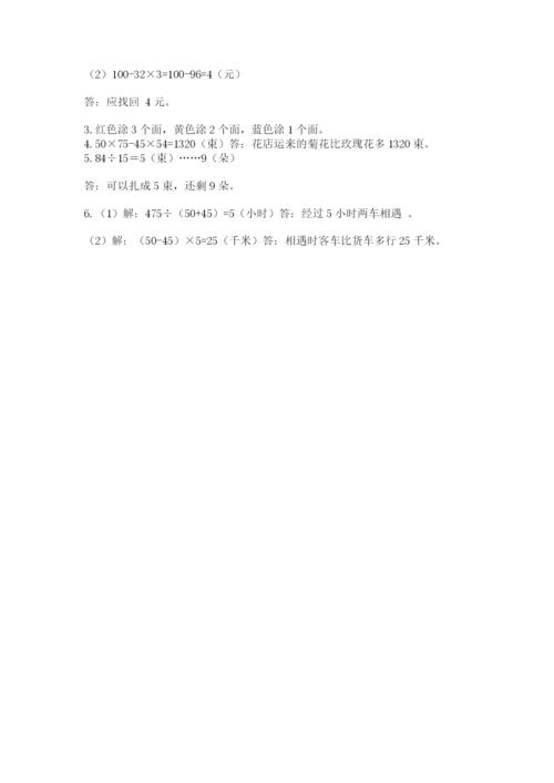 苏教版数学四年级上册期末测试卷及答案（新）.docx
