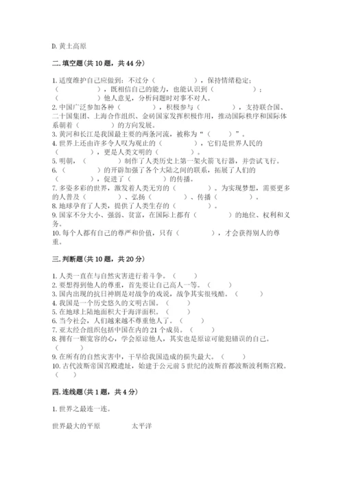 部编版六年级下册道德与法治期末测试卷word.docx