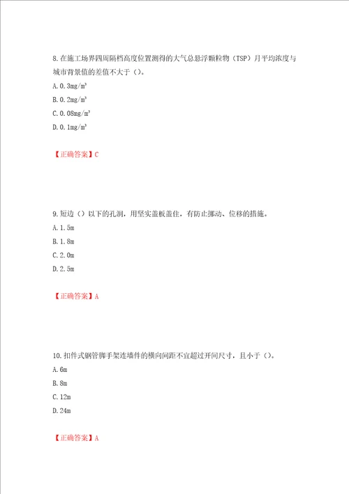 2022年北京市建筑施工安管人员安全员B证项目负责人复习题库押题卷及答案第70卷