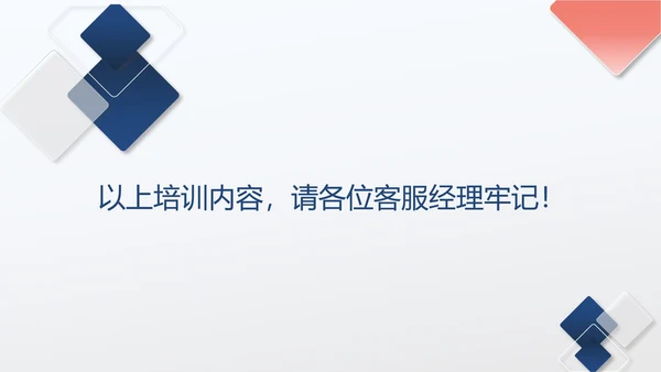 蓝色扁平宾馆客服经理培训PPT模板
