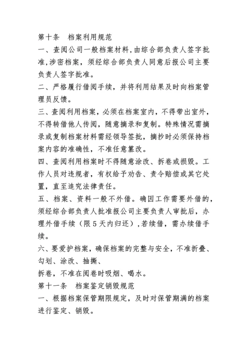 档案管理制度汇编.docx