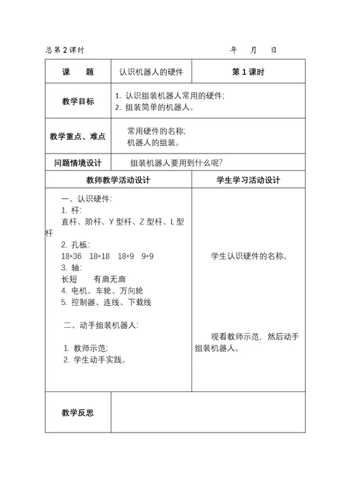 创客社团教案(共17页)