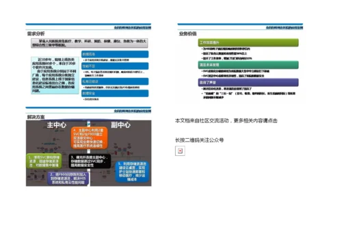 全闪存阵列在医院的应用.docx