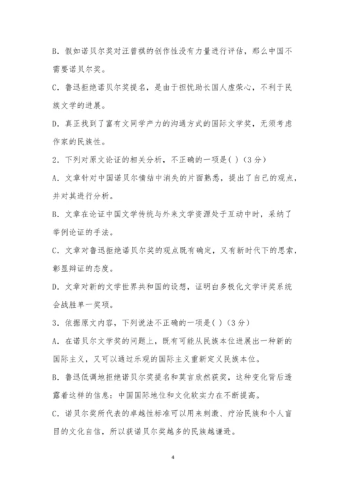 江西临川一中2021届高三语文月考试题及参考答案.docx