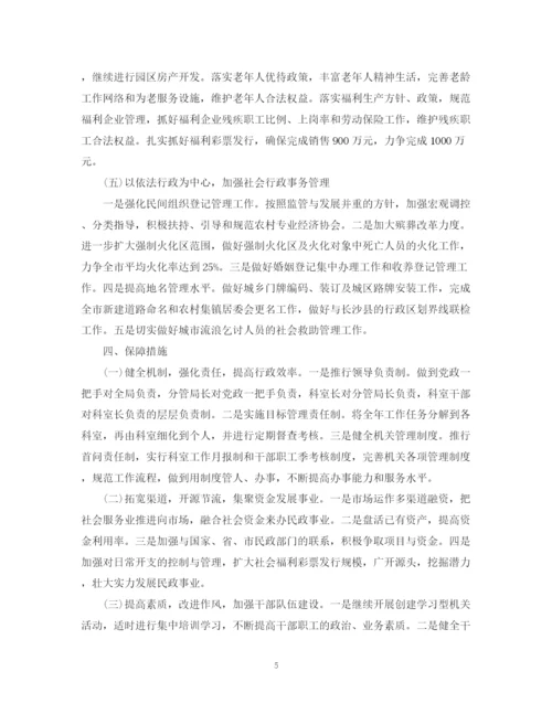 精编之民政局的工作计划范文.docx