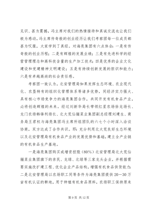 赴新疆生产建设兵团和浙江海亮集团学习考察报告.docx