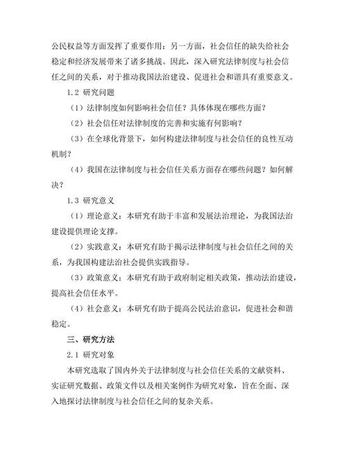 法律制度与社会信任的关系探讨