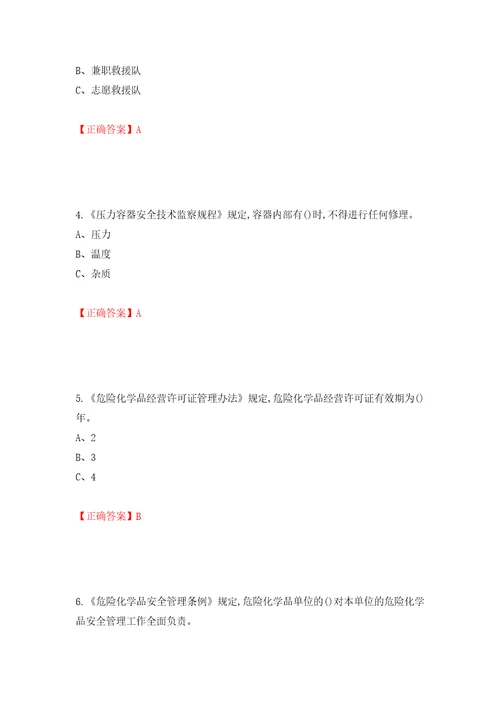 危险化学品经营单位主要负责人安全生产考试试题押题卷及答案第100卷