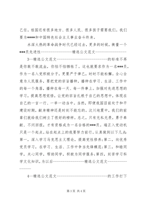 老党员思想汇报 (4).docx