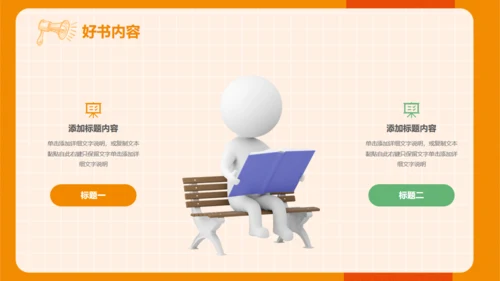 中小学生读书教学分享会通用PPT模板
