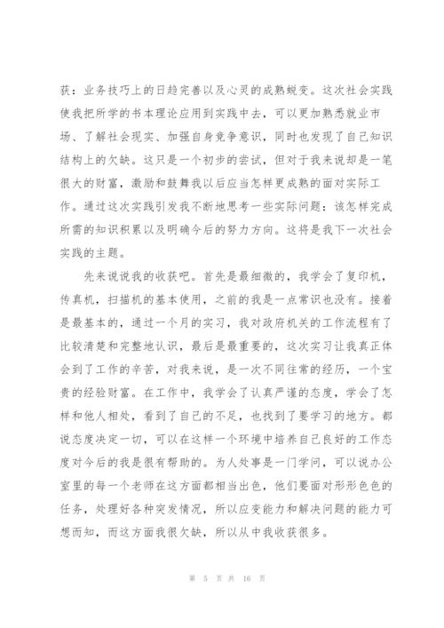 文秘实习期工作总结5篇.docx