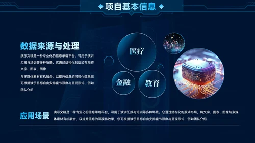 科技风蓝色AI人工智能商业计划书PPT模板