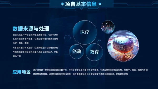 科技风蓝色AI人工智能商业计划书PPT模板