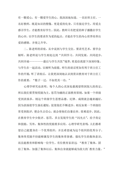 关于班主任培训心得体会模板锦集6篇.docx
