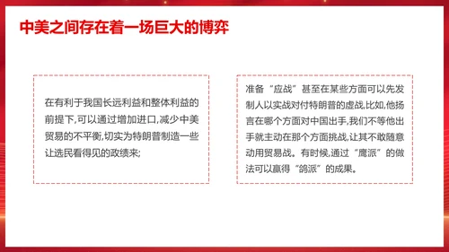 中美贸易中美博弈关系课件PPT模板