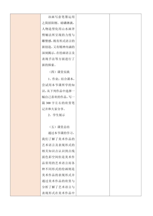 人教版（2024）七年级上册第一单元 峥嵘岁月 大单元教学设计（表格式）