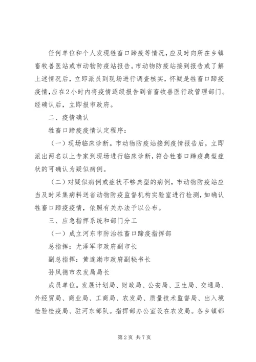 防治口蹄疫应急实施方案.docx