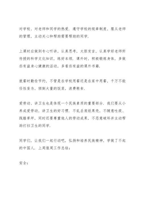 民族精神国旗下讲话稿范文.docx