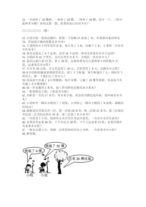 二年级上册数学应用题100道【考试直接用】.docx
