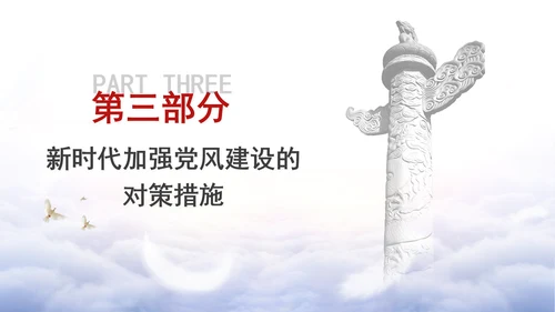 党支部专题党课为民族复兴保驾护航PPT课件