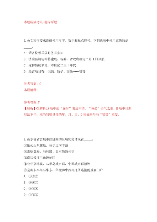 2011年遵义市汇川区公开招聘事业单位工作人员模拟考核试题卷8