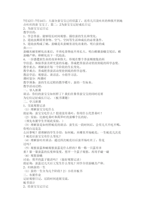 【精编】科技小论文蚕宝宝的成长日记精选.docx