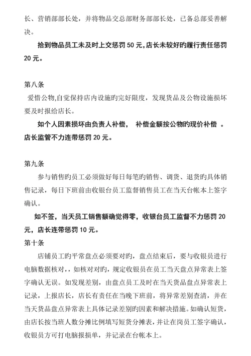 店铺管理全套标准手册.docx