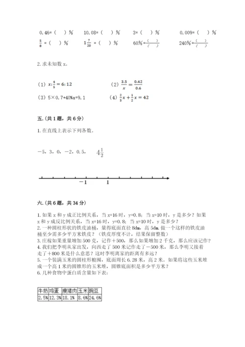 最新西师大版小升初数学模拟试卷【预热题】.docx