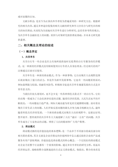 蔡其霖论文定稿2.docx