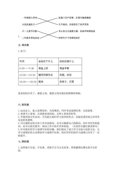 部编版小学四年级上册道德与法治期中测试卷含答案（a卷）.docx