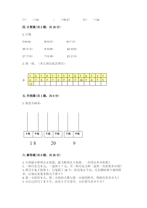 人教版一年级上册数学第八单元《20以内的进位加法》测试卷及参考答案（典型题）.docx