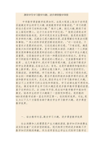 激发学生学习兴趣，提高课堂教学效果