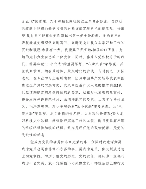2023入党积极分子思想汇报集合11篇.docx