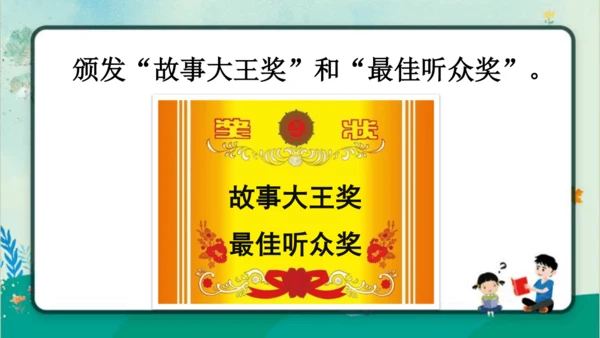 【名师课件】部编版语文二年级上册 口语交际：看图讲故事《父与子》 课件