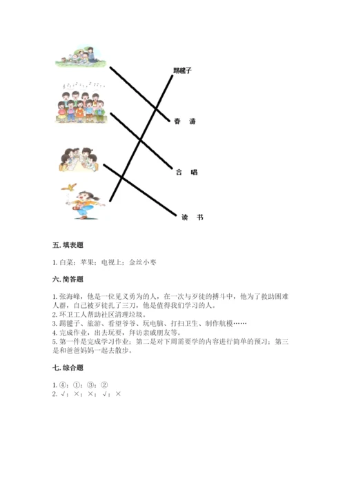 部编版二年级上册道德与法治 期末测试卷及参考答案【综合卷】.docx