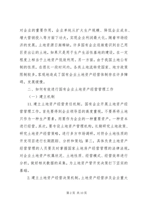 国有资产年度经营报告书(企业) (5).docx