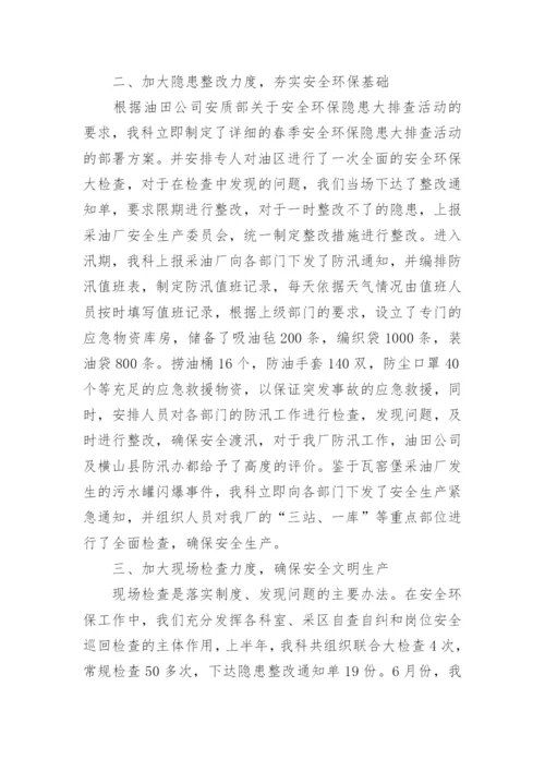 安全环保上半年工作总结.docx