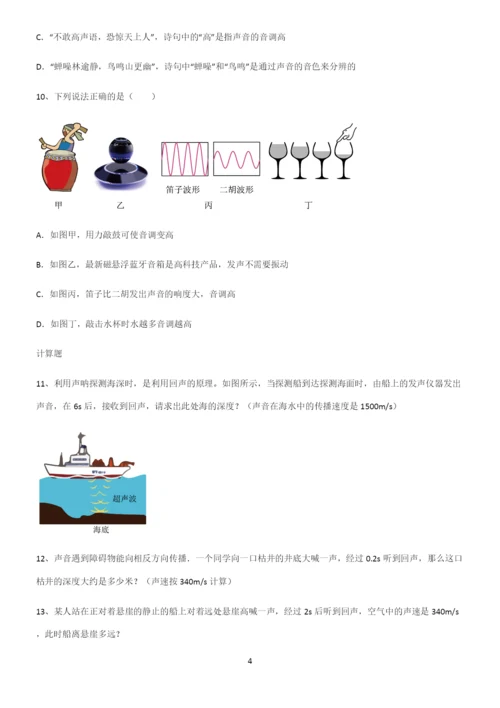 (带答案)八年级物理第二章声现象知识点归纳超级精简版.docx