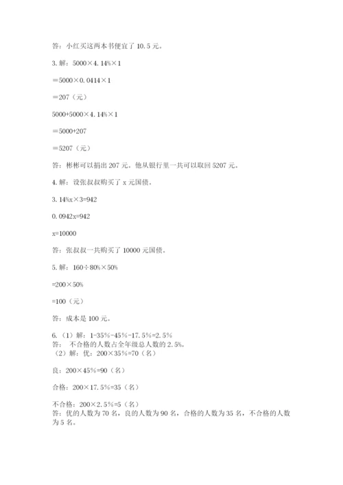 苏教版数学小升初模拟试卷含答案【b卷】.docx