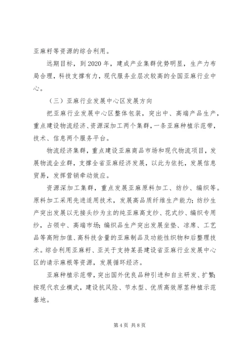 关于支持某县建设省亚麻行业发展中心区的请示 (2).docx