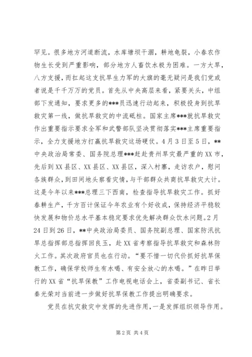 通过抗旱看党员创优争先.docx