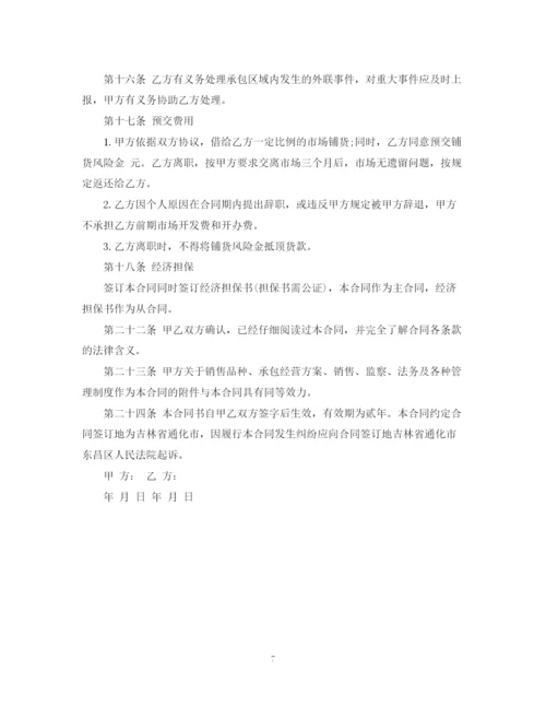 2023年销售业务承包合同范本_销售业务承包合同样本.docx