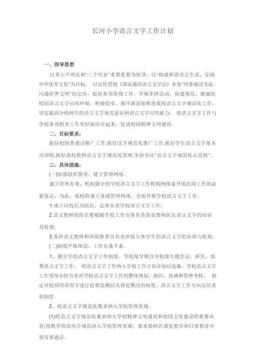普通话制度.docx