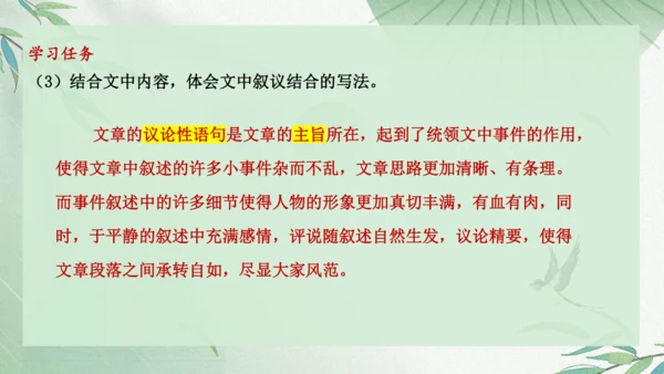 2023-2024学年统编版语文七年级下册第14课《叶圣陶先生二三事》课件（29张ppt）