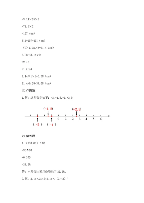 小学六年级下册数学试卷精品带答案