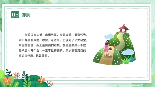 蓝绿色卡通小清新边框四年级语文下册记金华的双龙洞PPT小学语文四年级下册课件