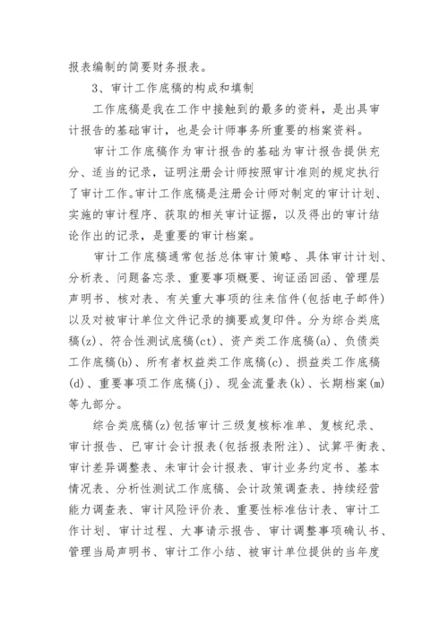 会计师事务所实习报告(精选3篇).docx