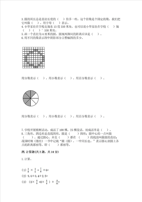 小学六年级上册数学期末测试卷及答案名师系列