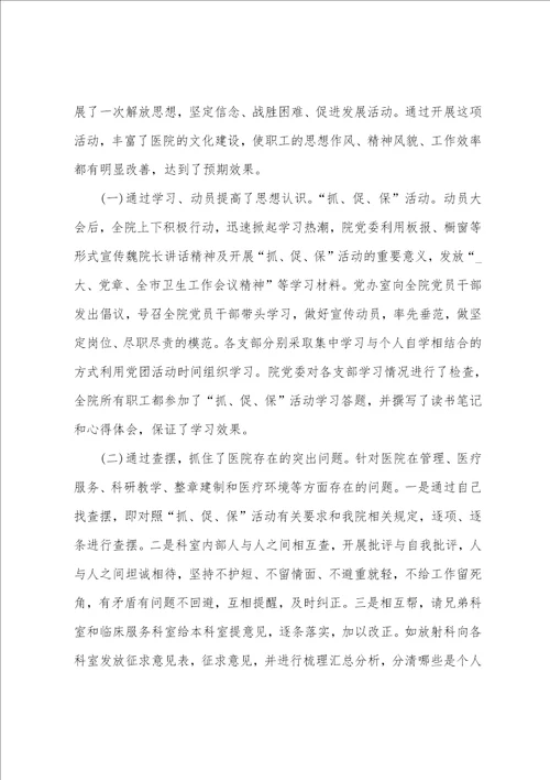 医院文明单位创建年度工作总结