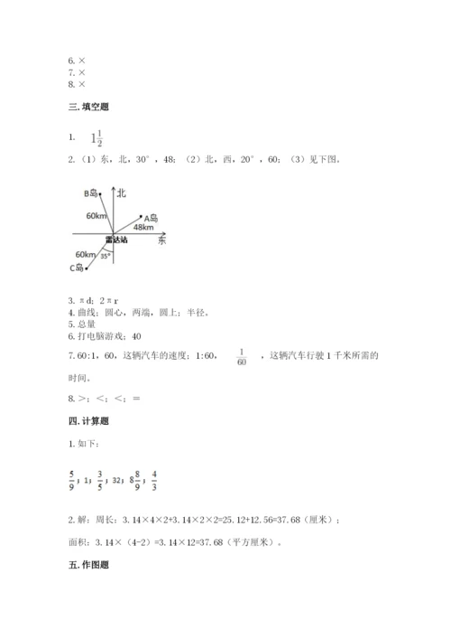 2022人教版六年级上册数学期末考试试卷（夺冠）word版.docx